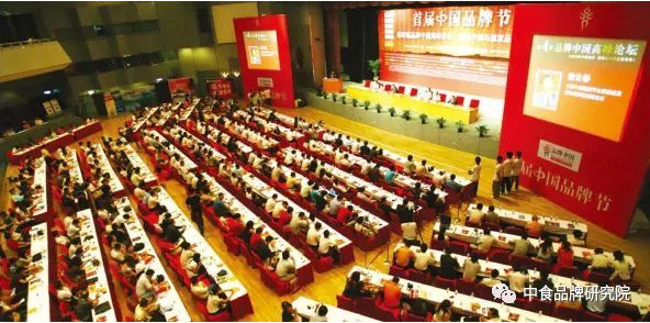 中食品牌研究院曹保印、岳平安應(yīng)邀參加第十二屆中國品牌節(jié)